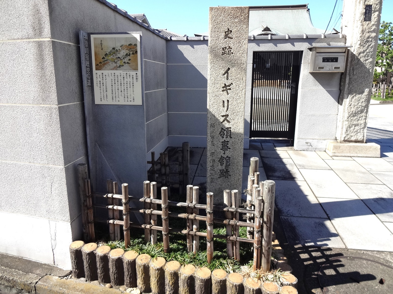 妙湖山 浄瀧寺（イギリス領事館跡）