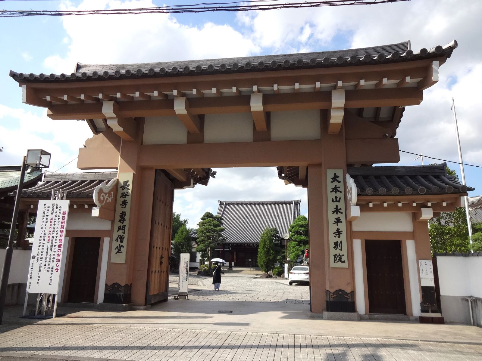 大本山永平寺別院・長谷寺