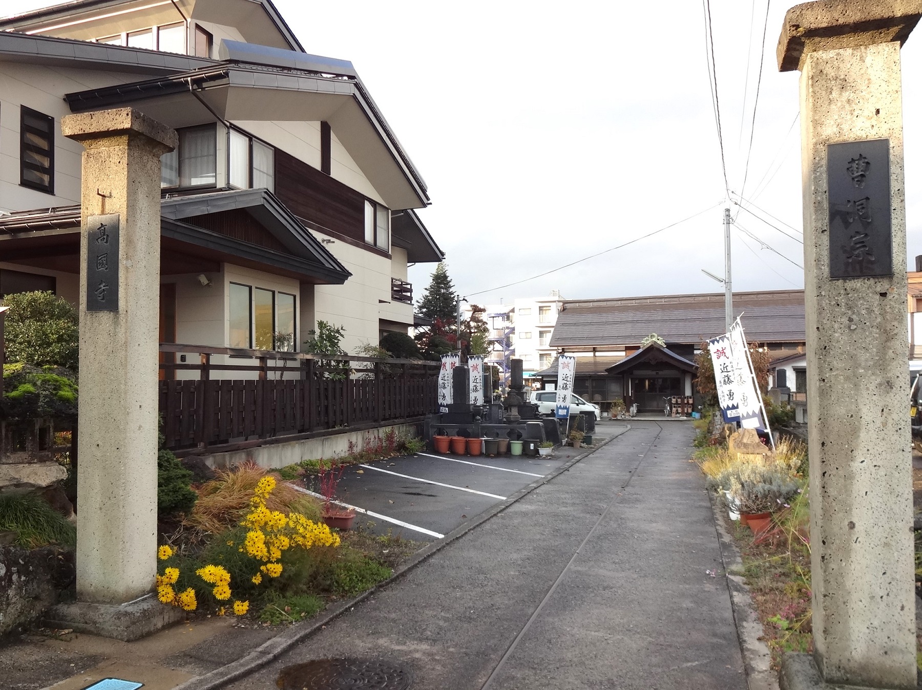 松高山高国寺