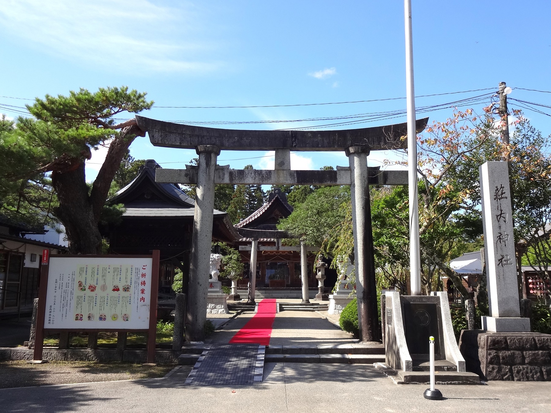 荘内神社